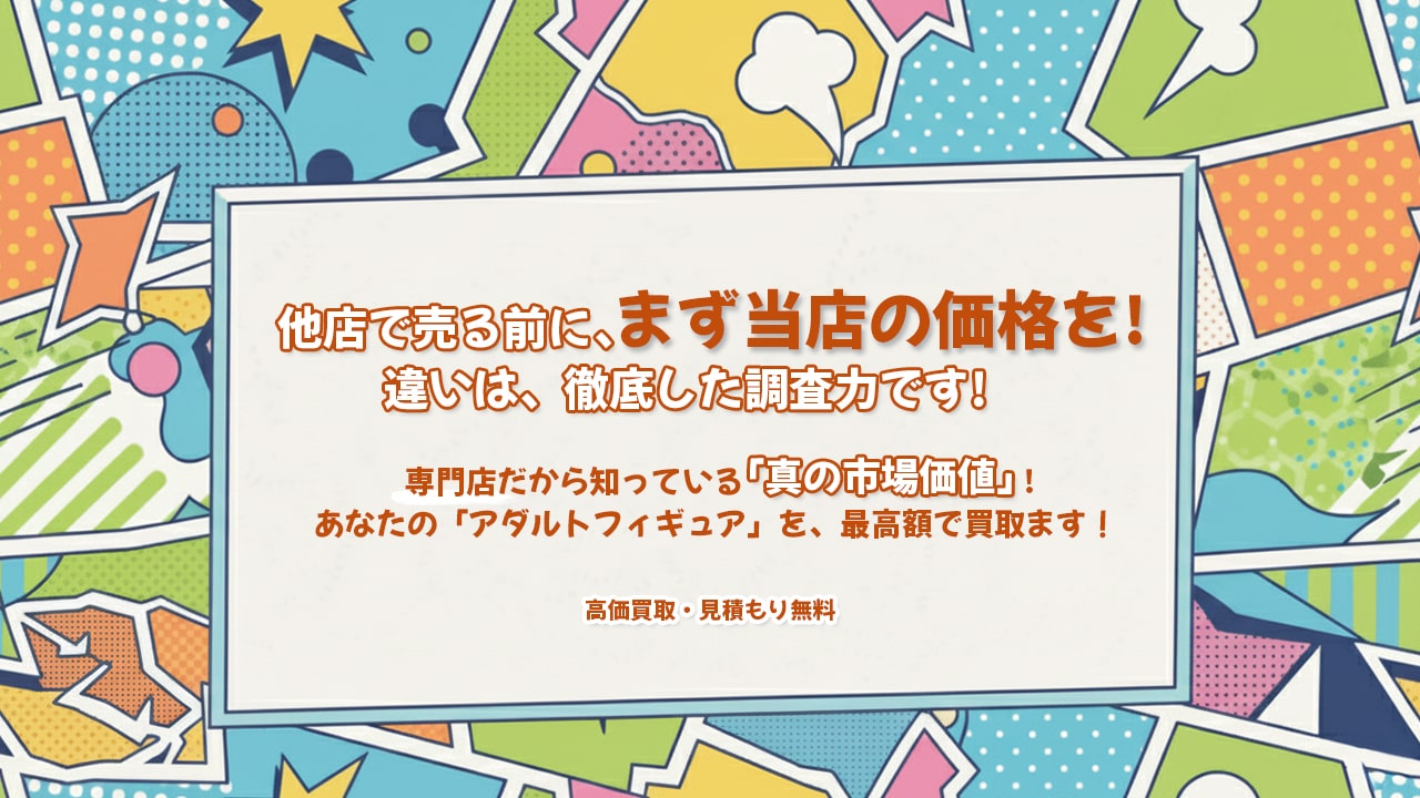 なんでも買取ます